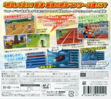 Syunsoku Mezase! Zenkoku Saikyou Runner (Japan) box cover back